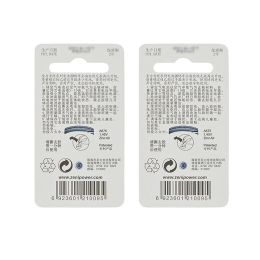 助听器A675电池 适用于沐光220 A675电池10粒装（共2排）