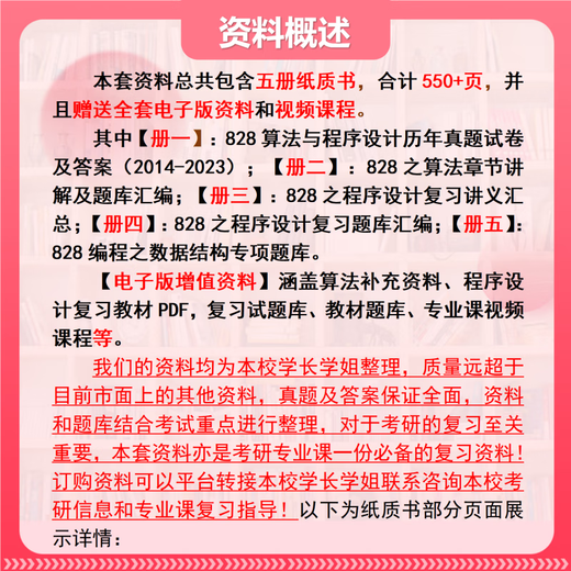26 Northeast Normal University Postgraduate Entrance Examination 828 Algorithm and Programming Northeast Normal University Artificial Intelligence Initial Examination Real Questions Full Set of Packages One-on-One Tutoring and Information Consulting Customer Service