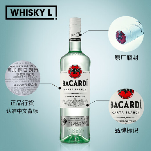 百加得（Bacardi）Bacardi朗姆酒 烘焙用提拉米苏烘焙酒  自由古巴基酒 750mL 1瓶 白朗姆
