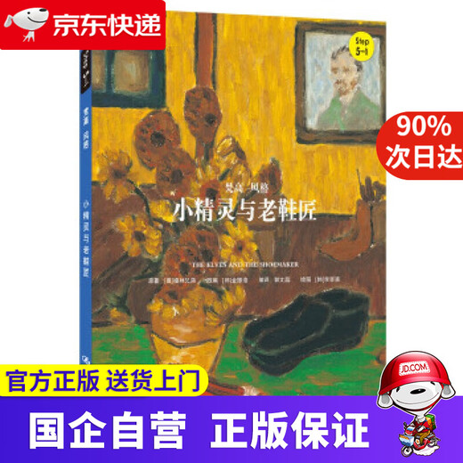[JD Express -Lieferung] Elf und alter Schuhmacher Renmin University Press 9787300221601