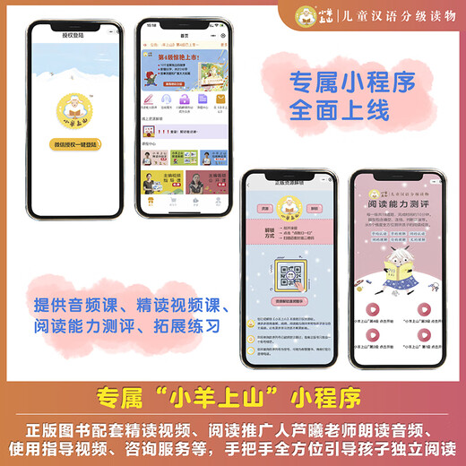 【全套任选】小羊上山儿童汉语分级阅读123456级全套绘本图画书识字发声书 幼小衔接入学准备幼儿团老师教材大中小班用书早教学前班拼音拼读独立自主阅读启蒙认知3-6-8岁宝宝睡前故事书小学生课外阅读书籍