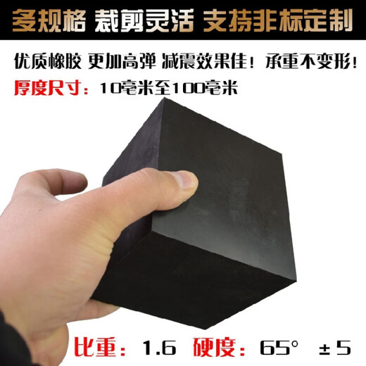 Sanqihu Industrial Gummiplatte Stoßdichter Gummi-Gummi-Gummi-Stoßdämpferpolsterkissen Kissenkissen verdickte Gummi-Quadrat-Kollision Vermeidung Gummi 1049-585-90 mm