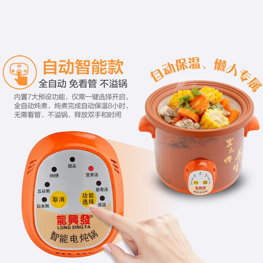 Longxingfa Longxingfa fully automatic household electric stew pot purple clay cooking porridge, porridge simmering soup health care soup pot ceramic electric casserole stew pot mini electric stew pot stew pot low power fine stew Zisha intelligent automatic model 2.5L suitable for 2-4 people