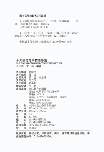 新东方 2023十天搞定考研英语语法 备考10天系列王江涛 考研一二适用 精讲真题教辅考点辅导工具书籍道长 随时背英语一二适用可搭英语黄皮书恋练有词恋词