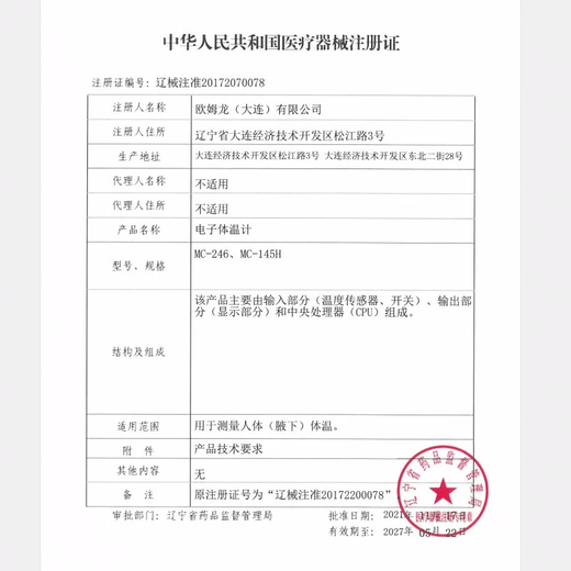 欧姆龙电子体温计MC-686 腋下式温度计婴儿宝宝成人全家适用体温计 电子体温计MC-246体温计 1支