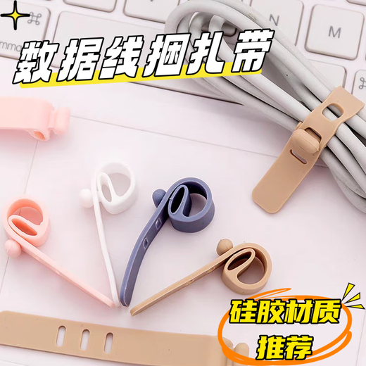 多功能硅胶理线器数据线卡扣整理收纳神器耳机充线电缠绕绑带 多功能硅胶扎带 20条装