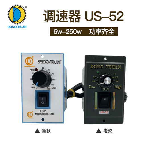 Dongchuan 15W300W motor speed regulator US-52 forward and reverse switch AC speed controller 200W