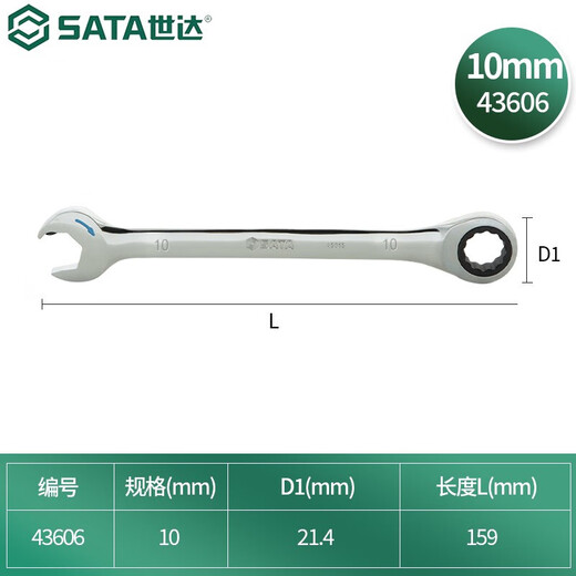 SATA fully polished chrome vanadium steel ratchet wrench open end dual-purpose quick wrench 5.5M-25MM 43601-43619 fully polished open end quick wrench 43606 (10MM)