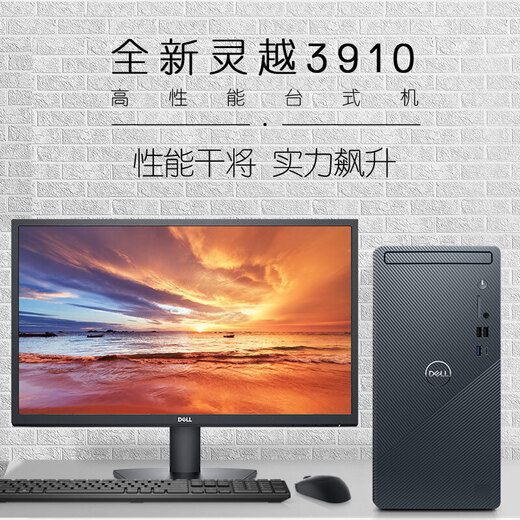 Dell (Dell) Lingyue 3910 Desktop Computer Home Office Design und Zeichnen von Multi-Screen-Aktienhandel-Computer Host i7-12700 16G Speicher 512G Solid State GTX1050TI-4G Independent Graphics Custom
