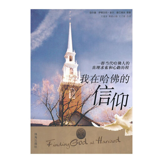 My Faith at Harvard 9787806**9793