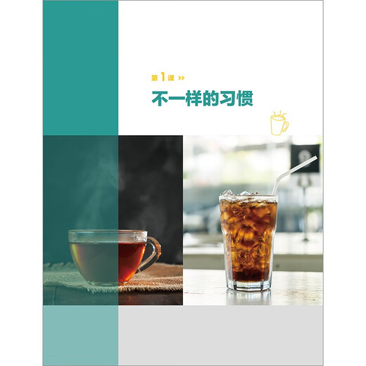 新时代汉语口语 中级上