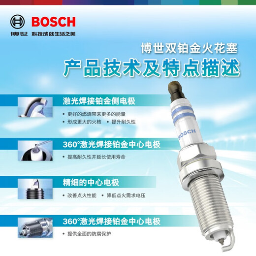 博世（BOSCH）汽车火花塞双铂金火花塞9708四支装适配雪铁龙C5现代雅尊辉翼等