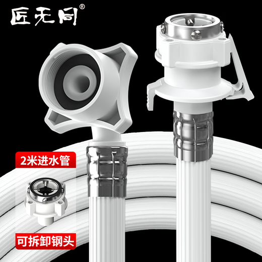 No craftsman is the same, no craftsman is the same washing machine water inlet pipe 2 meters long extension pipe connected to the upper pipe fully automatic drum pulsator Haier connection buckle universal faucet accessories