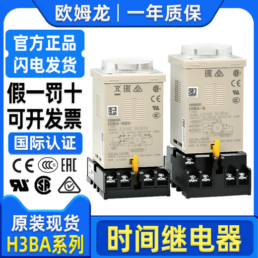 Time relay H3BA-N-N8H power-on delay control DC24V AC220V 8-pin 11-pin panel mounting 8-pin base P3G-08