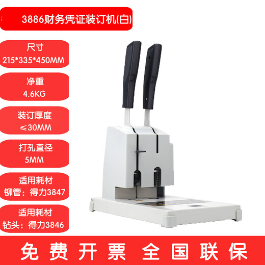 
3875 3876A 3877A 3878S 3881 3885 3886 3888 Financial voucher binding Deli 3876A drill bit 1 100 rivets