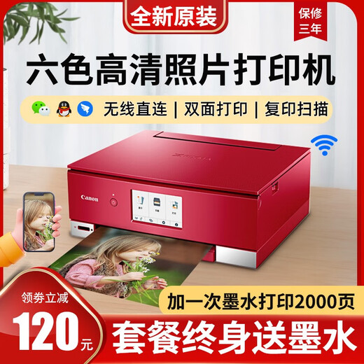 佳能（Canon）TS8380t无线打印机一体机彩色喷墨六色照片复印扫描多功能双面商用连供无线 TS8380红色t（6色双面无线+打印复印扫描） 套餐一（易加墨大墨盒+6瓶墨水+大礼包