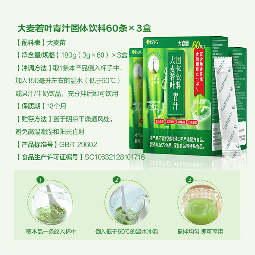ISDG Japanese green juice 60 pieces * 3 boxes high dietary barley leaves meal replacement powder fruit and vegetable drink large capacity green juice powder