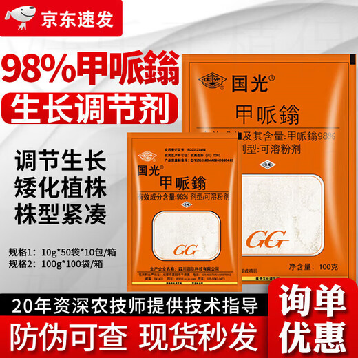 Guoguang Guoguang 98% methylphenidate, grape, tomato, cotton, chlormequat, prosperous, short node spacing, anti-lodging adjustment, 10g/bag