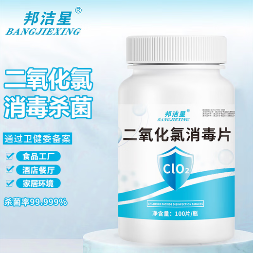 Bangjiexing chlorine dioxide disinfection tablets to kill influenza A, food factory drinking water disinfection, fruit and vegetable environment chlorine-containing disinfection food grade