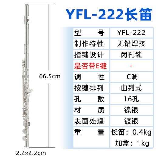 
Yamaha Flute YFL-222/S2 Silver Plated Beginners Adult Performance 16-hole Professional Grading School Orchestra yamaha YFL-222+ Accessories