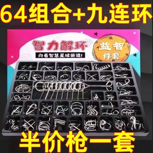 
Feidule Intelligence Unlock Memory Unlock Luban Lock Nine Series Full Set of Children's Student Intelligence Development Educational Toys Boy Training Focus [48 Combination] Three+ Illustrations