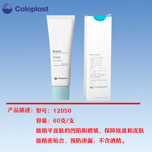 康乐保（Coloplast）Brava12050 造口防漏膏 医用造口袋底盘防漏膏造瘘膏 造口护理附