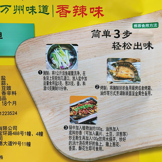 佳仙3袋*200g重庆万州烤鱼调料香辣味干烧鲫鱼调料 3袋香辣味