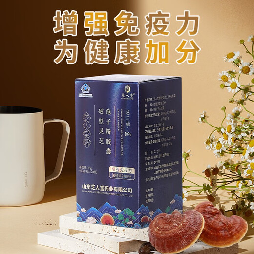 芝人堂牌破壁灵芝孢子粉胶囊0.3g/粒*120粒高三萜增强免疫力保健品 1盒可服20天