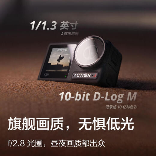 大疆 DJI Osmo Action 4 徒步套装 灵眸运动相机 摩托车山地公路潜水防抖户外vlog相机+128G内存卡