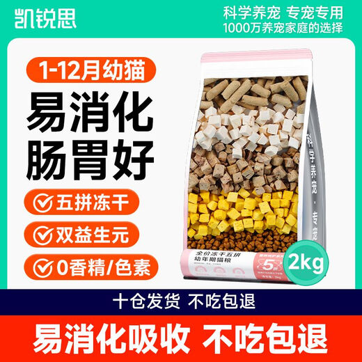 Kairis cat food 1-12 months freeze-dried kitten special milk cake to gain weight, hair, gills and stomach care cat staple food 8Jin Jin equals 0.5kg (affordable and preferred) nutritionally balanced - fish oil goat milk kitten food