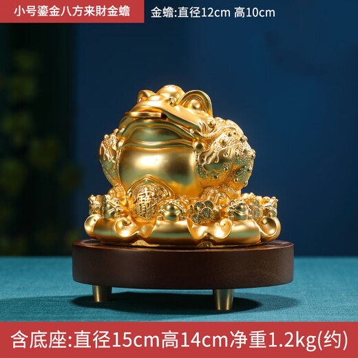 帝鸿唐黄铜金蟾摆件公司乔迁开业定制礼物中式家居酒柜招财金蝉装饰品 中号彩铜八方来財金蟾
