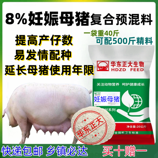 Zhengda 8% pregnant sow feed pregnant sow premix sow feed additive fetal protection pig feed