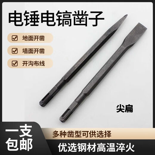 Vinoa electric hammer dual-purpose square handle impact drill round handle sharp flat chisel pickaxe electric pick shovel slotted concrete sharp chisel square handle four pits 23 cm sharp flat one each
