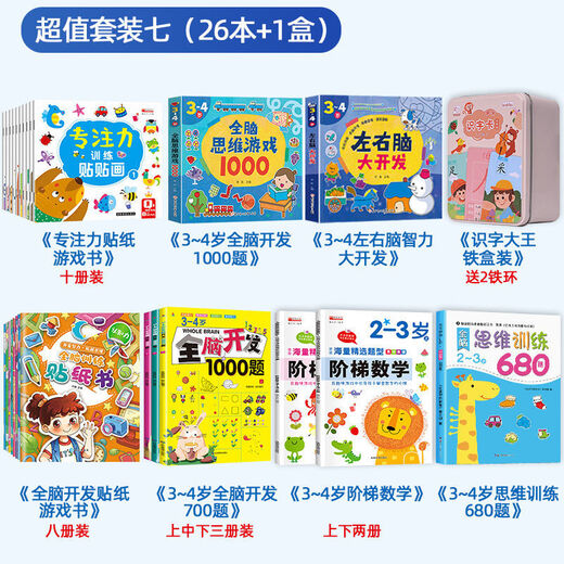 全脑思维逻辑训练680题 幼儿园绘本2-3-4-6岁儿童益智书籍专注力迷宫智力开发连线数字书幼小衔接教材全套 幼儿启蒙认知早教书 一岁半到六岁2岁宝宝书籍 全脑思维训练680题5-6岁