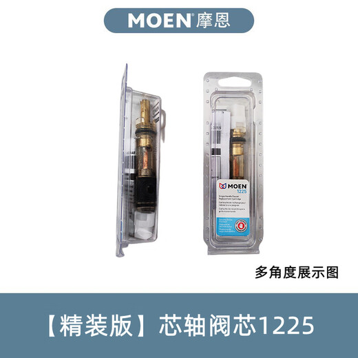 竹筒芯轴阀芯1225/12801厨房/面盆/淋浴水龙头原装配件 1225/12801芯轴阀芯+拆卸扳手