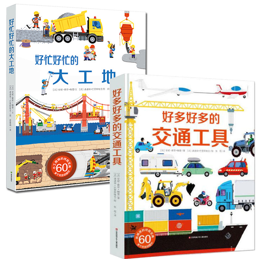 
[Official genuine] So many means of transportation + very busy large construction site Set 2 volumes