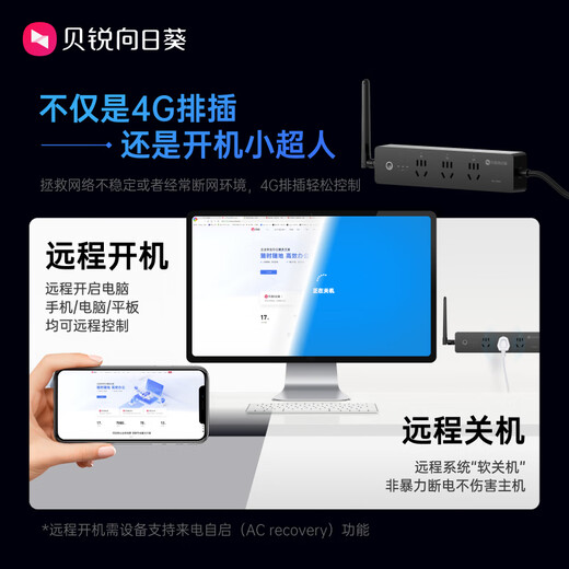 Bei Rui Sunflower 4g smart power strip wifi socket / power strip / power strip / no network remote control outdoor restart computer room router 4g network access sub-control countdown switch power meter P4 4G smart power strip standard model Sunflower P4