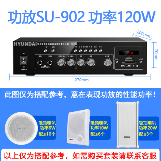 HYUNDAI现代SU-902定压大功率功放机120W蓝牙公共广播吸顶音响喇叭壁挂音箱插U盘家庭影院功率放大器 黑色