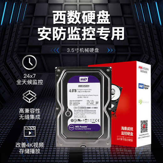 海康威视（HIKVISION）硬盘录像机可用监控8TB紫盘机械硬盘垂直服务器CMR西部数据台式机适用