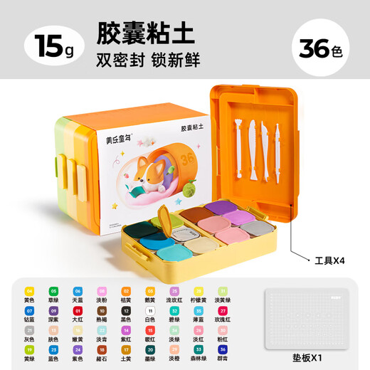 美乐童年胶囊超轻粘土36色儿童橡皮泥彩泥手工DIY幼儿园宝宝安全无毒抗菌玩具黏土工具生日礼物