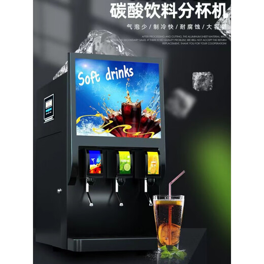 Xianchang Liji Coke machine commercial fully automatic hamburger small Coke cup dispenser cold drink juice fresh carbonated drink machine four-valve refrigeration type (A)