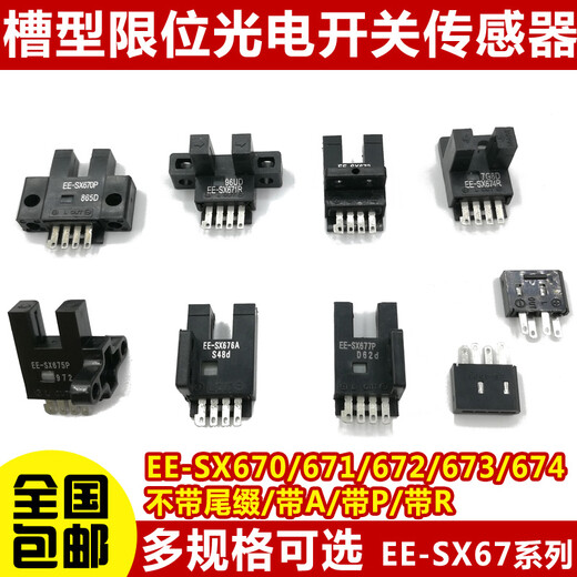 Interruptor fotoeléctrico U-Slot EE-SX670/671R/672P/673A/674/675/676/677 Sensor EE-SX671P 1 SET