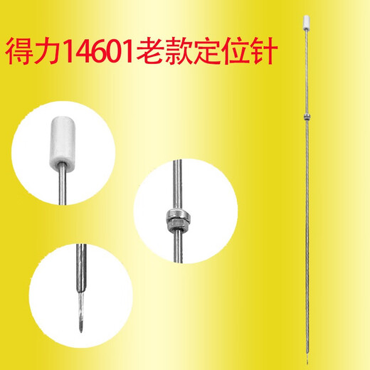 适用得力凭证装订机定位针3875/3876/3877/3881/3888定位导向针热熔针热铆针配件 得力14601老款定位针