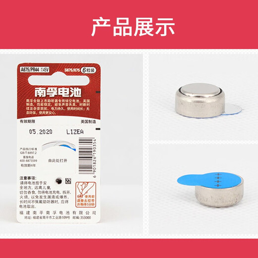 
Nanfu hearing aid battery A675 PR44 e675 p675 No. 675 headphone button type zinc air battery suitable for cochlear implant Siemens ASONDA AUDIKON A675/PR44-6 capsules (1 version)