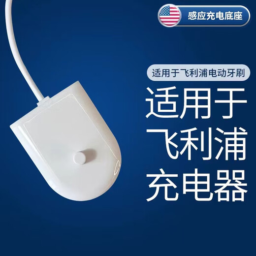 适用于飞利浦电动牙刷充电器底座hx6215/6231/6220/6240替换 感应充电器