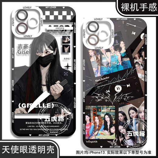 
Girls' group Aespa Jin Minting Liu Zhimin Ning Yizhuo Jisel mobile phone case adapted to Xiaomi Huawei OPP Apple 16 Angel Eye Transparent Shell K14088 Xiaomi Redmi Series-Model Send Remarks to Customer Service