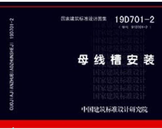 [Librería Xinhua] 19D701-2 Reemplazo 08D701-2: Instalación de la barra de la barra Bebar Libros genuinos
