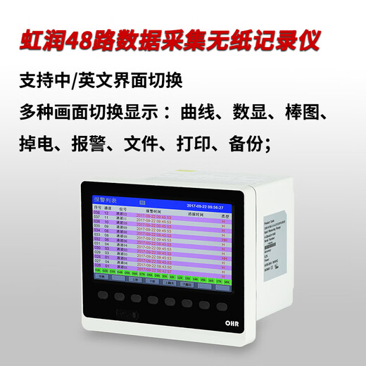 虹润无纸记录仪多通道温度压力流量同屏显示彩色数据采集记录仪H000 【H724C】24通道+配电+SD+以太网 AC85-264V供电