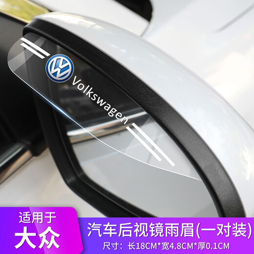 忈惒 Car rearview mirror rain brow Car reversing mirror rain shield Car rain shield Reverse mirror light shielding rain shield Rain shielding rain shield Reflector rain shield Volkswagen Lavida Tuyue Magotan Sagitar Passat Tiguan L Bora Lingdu Golf Touron One pair
