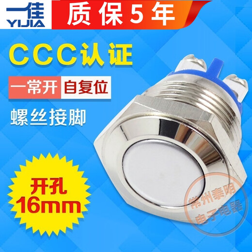 Yijia metal button switch starter speaker YJ-GQ16F-10 power supply 1 normally open screw foot self-reset 16mm default